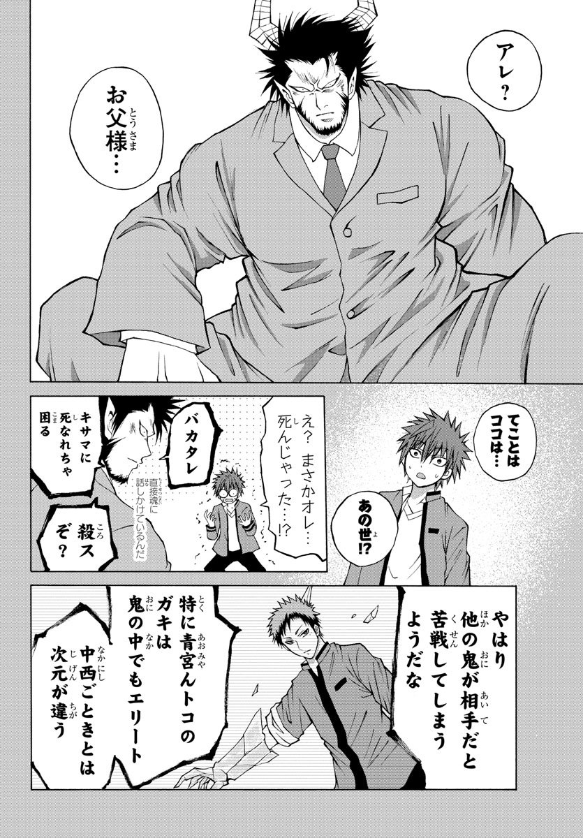 Oni no Youna LoveCome Chapter 9 4ページ