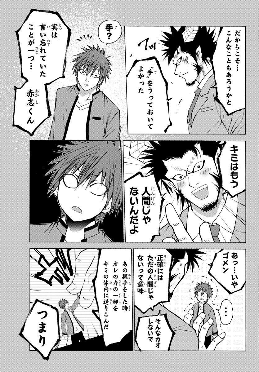 Oni no Youna LoveCome Chapter 9 5ページ