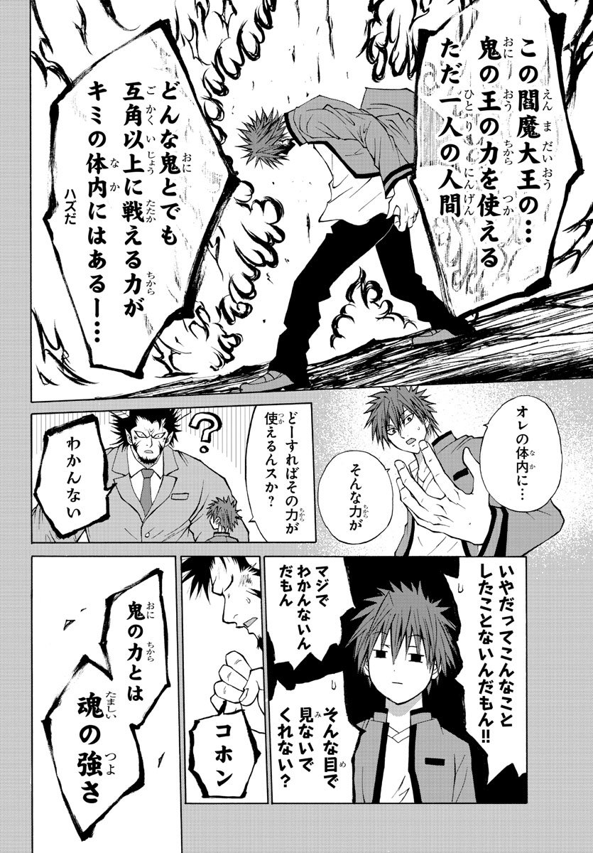 Oni no Youna LoveCome Chapter 9 6ページ