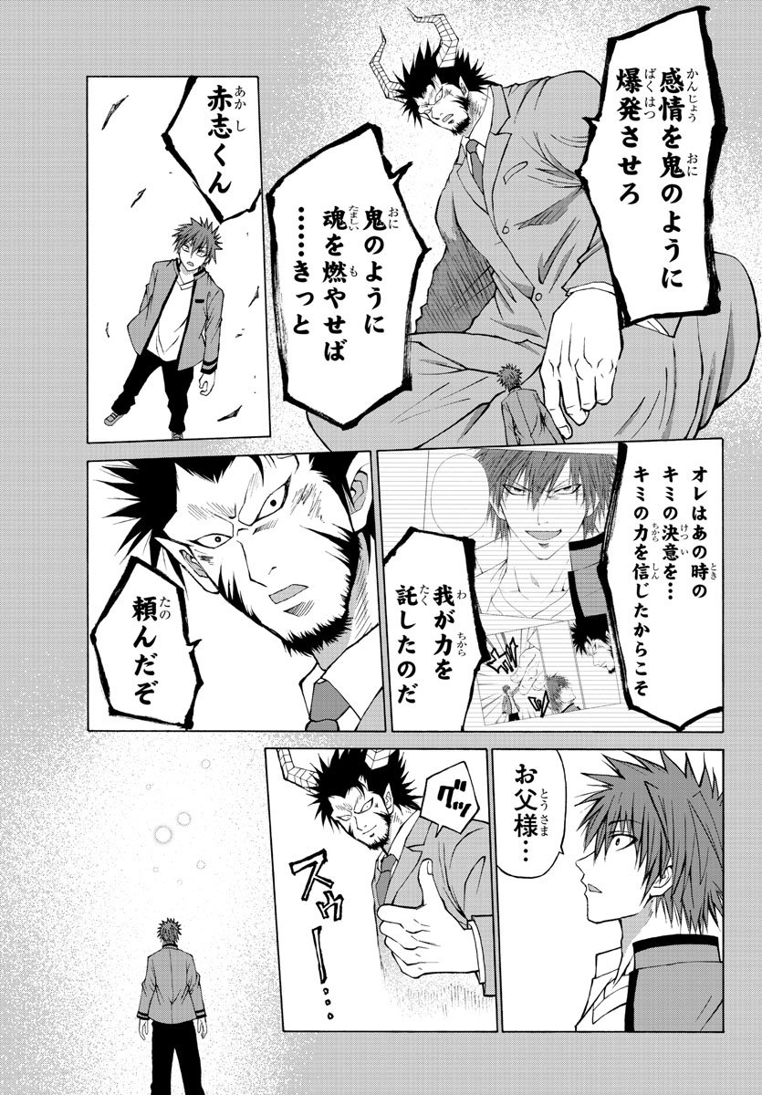 Oni no Youna LoveCome Chapter 9 7ページ