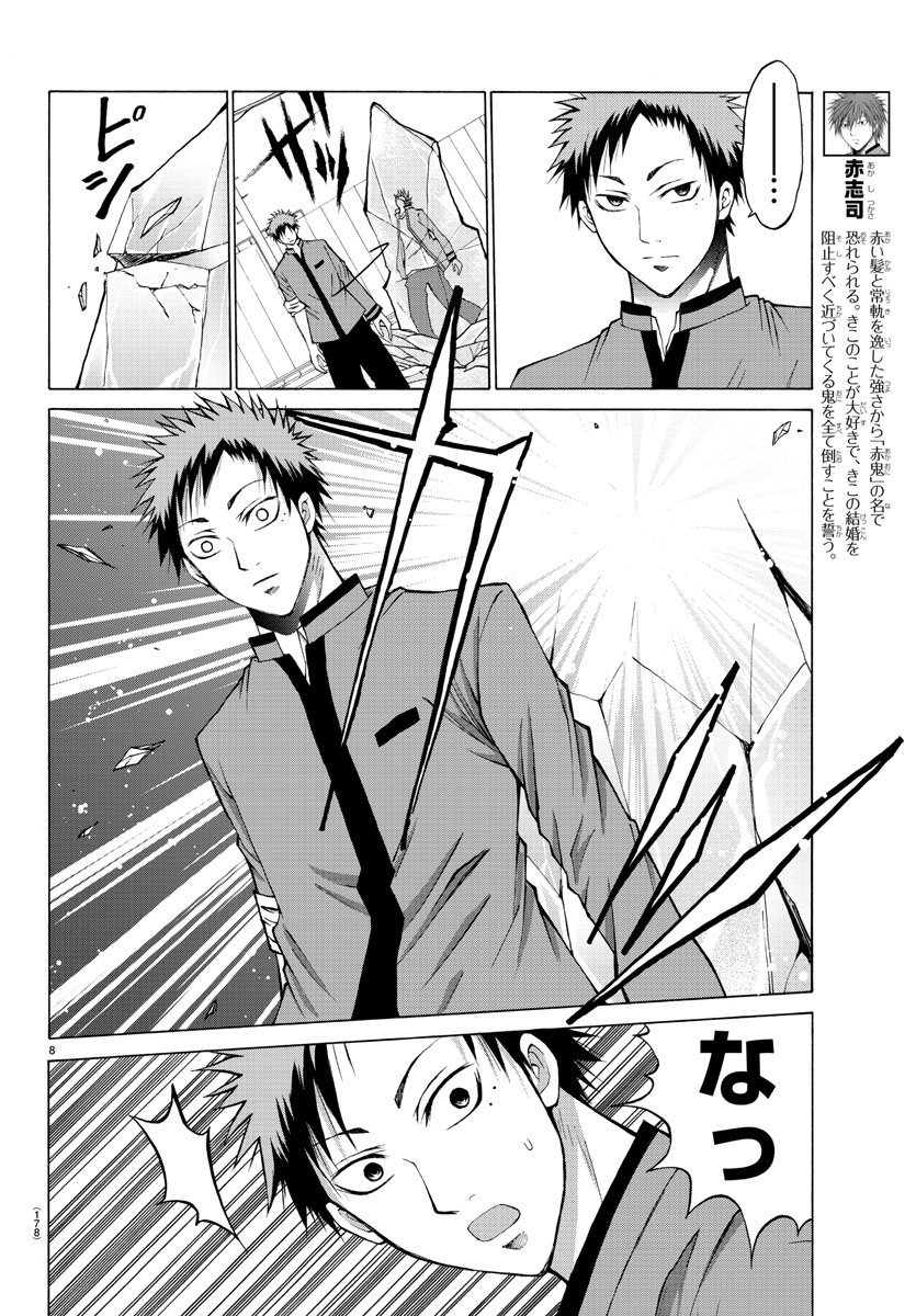 Oni no Youna LoveCome Chapter 9 8ページ