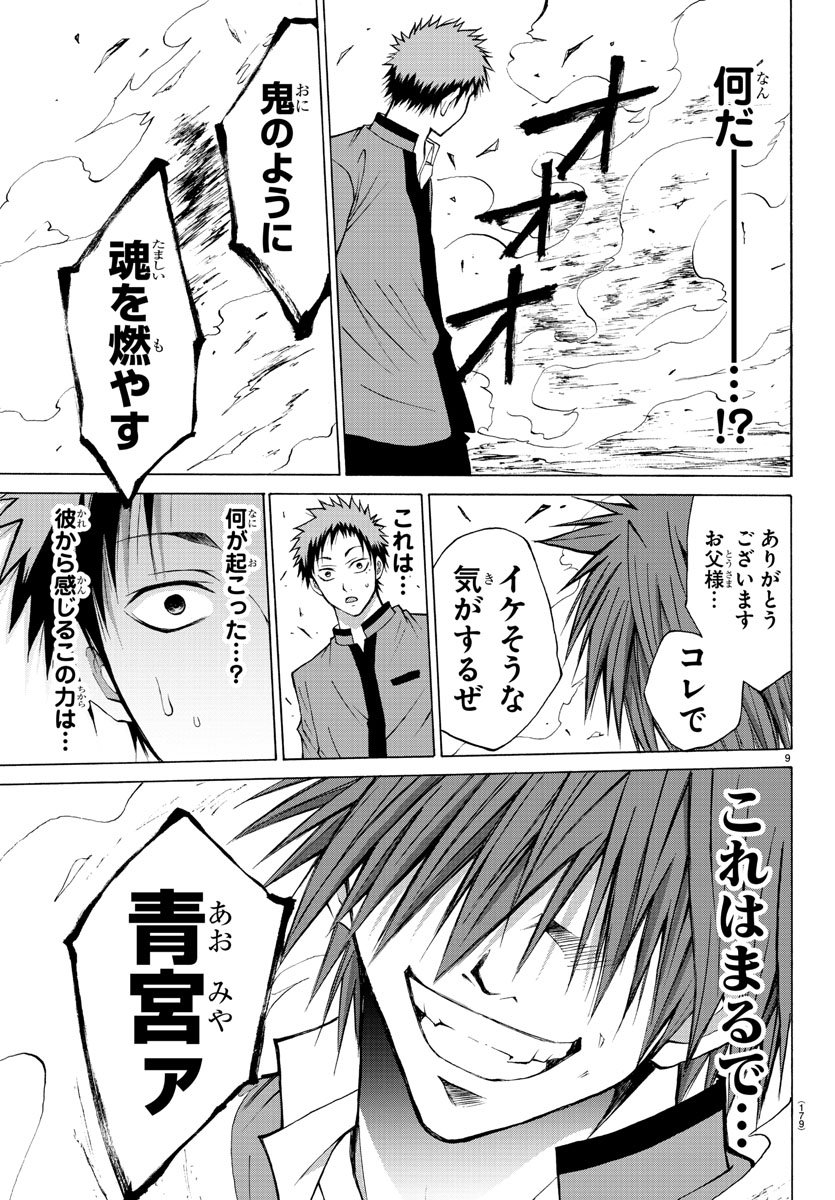 Oni no Youna LoveCome Chapter 9 9ページ