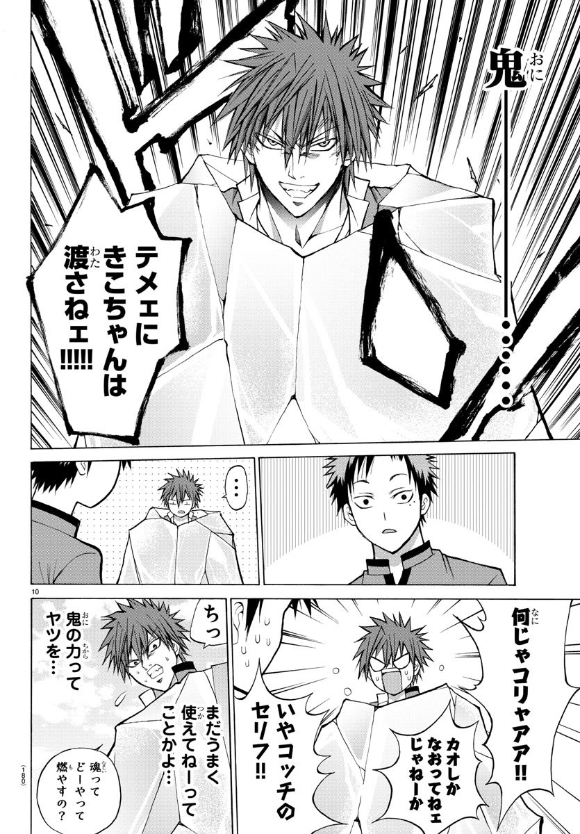 Oni no Youna LoveCome Chapter 9 10ページ