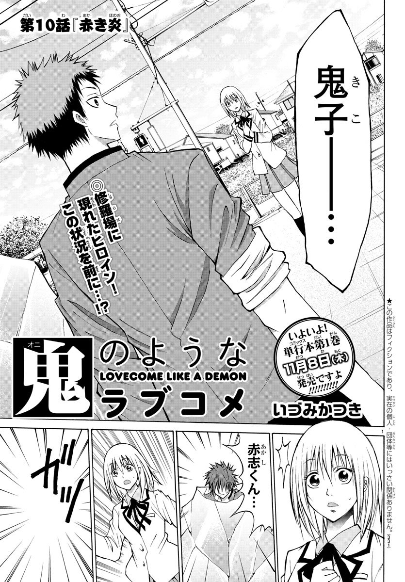 Oni no Youna LoveCome Chapter 10 1ページ