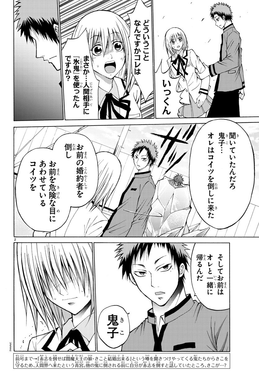Oni no Youna LoveCome Chapter 10 2ページ