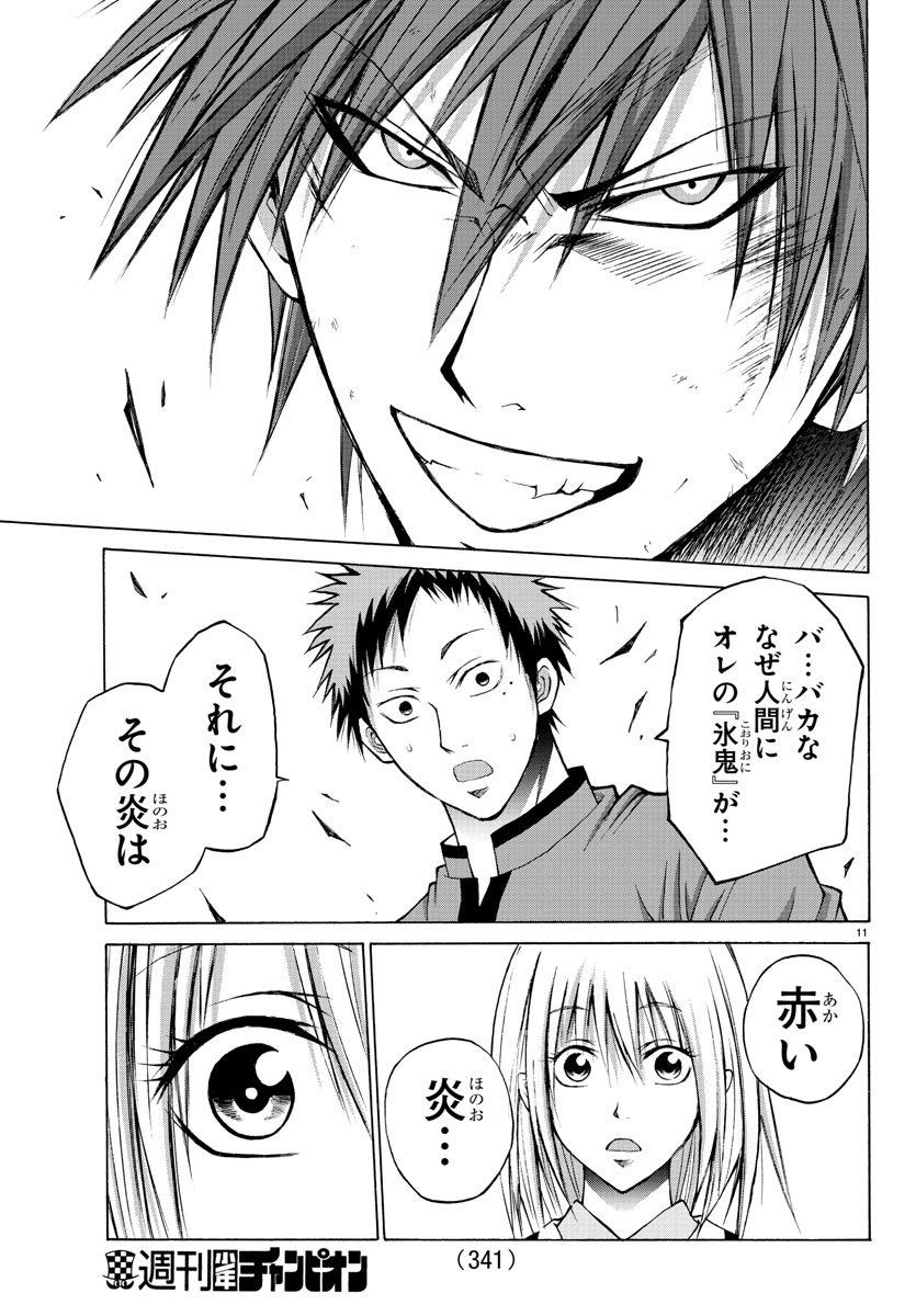 Oni no Youna LoveCome Chapter 10 11ページ