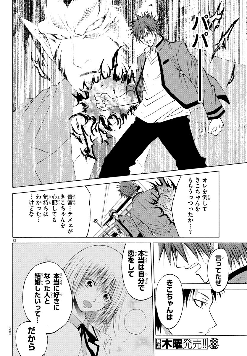 Oni no Youna LoveCome Chapter 10 12ページ