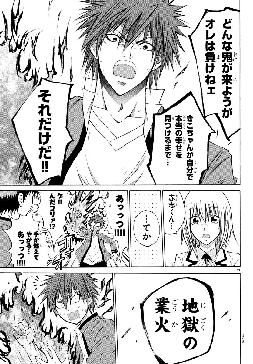 Oni no Youna LoveCome Chapter 10 13ページ