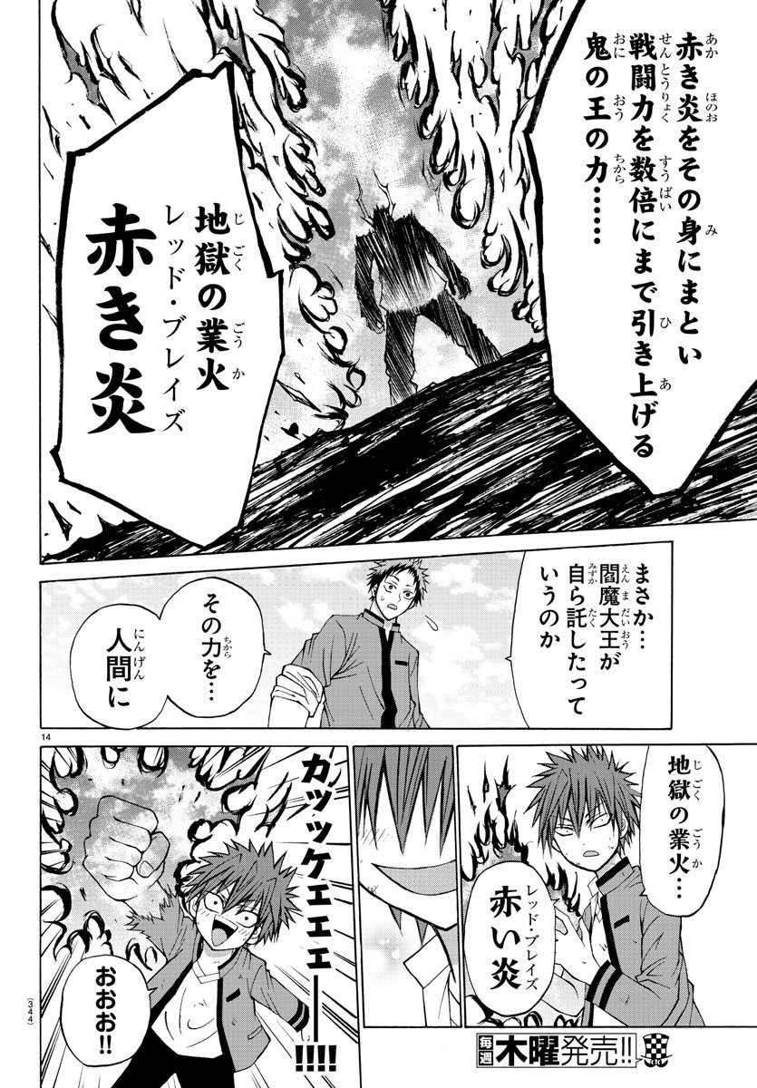 Oni no Youna LoveCome Chapter 10 14ページ