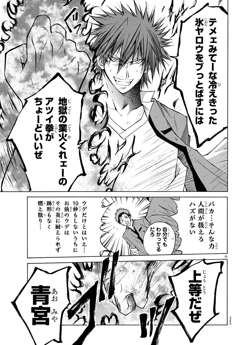 Oni no Youna LoveCome Chapter 10 15ページ