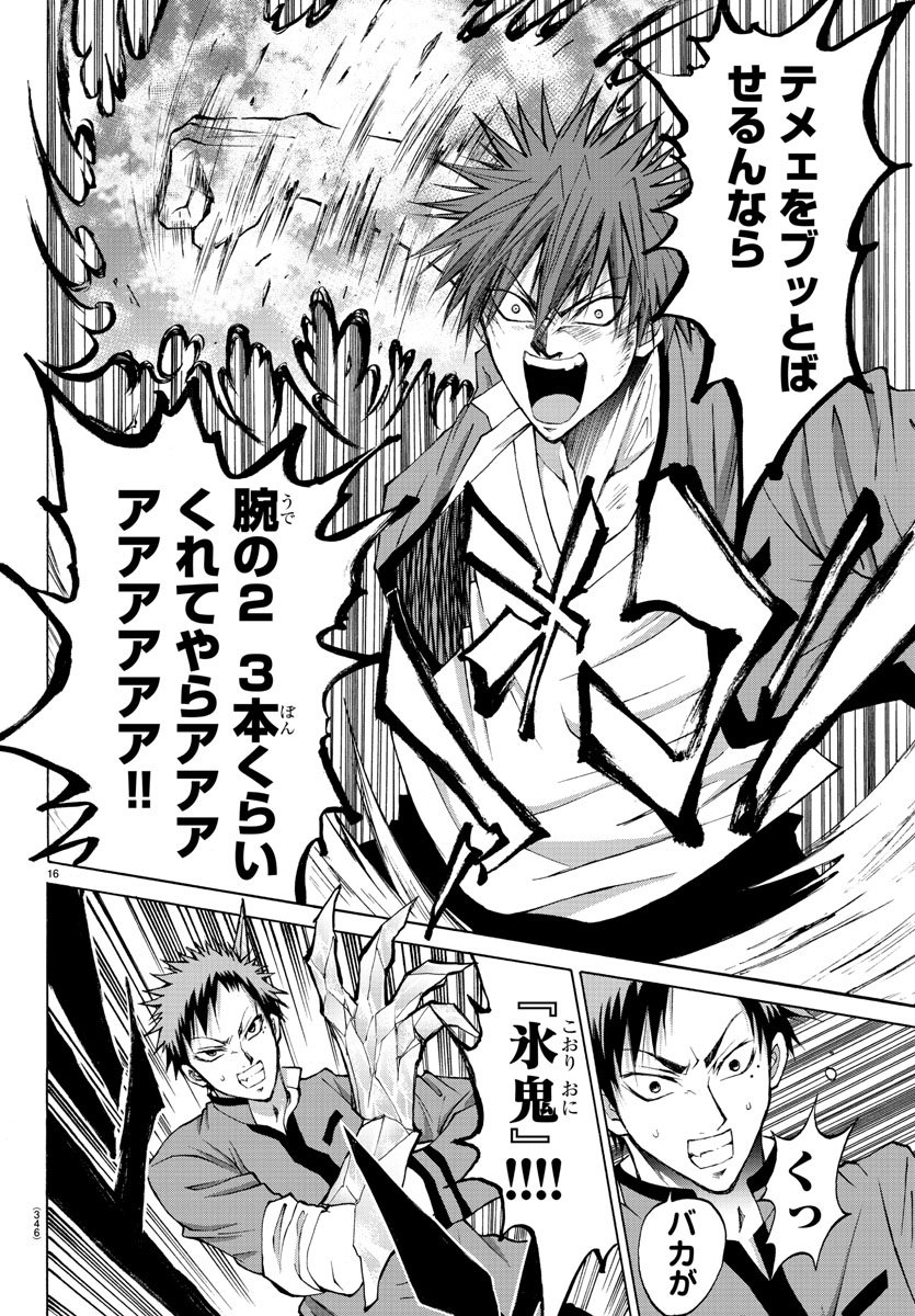 Oni no Youna LoveCome Chapter 10 16ページ