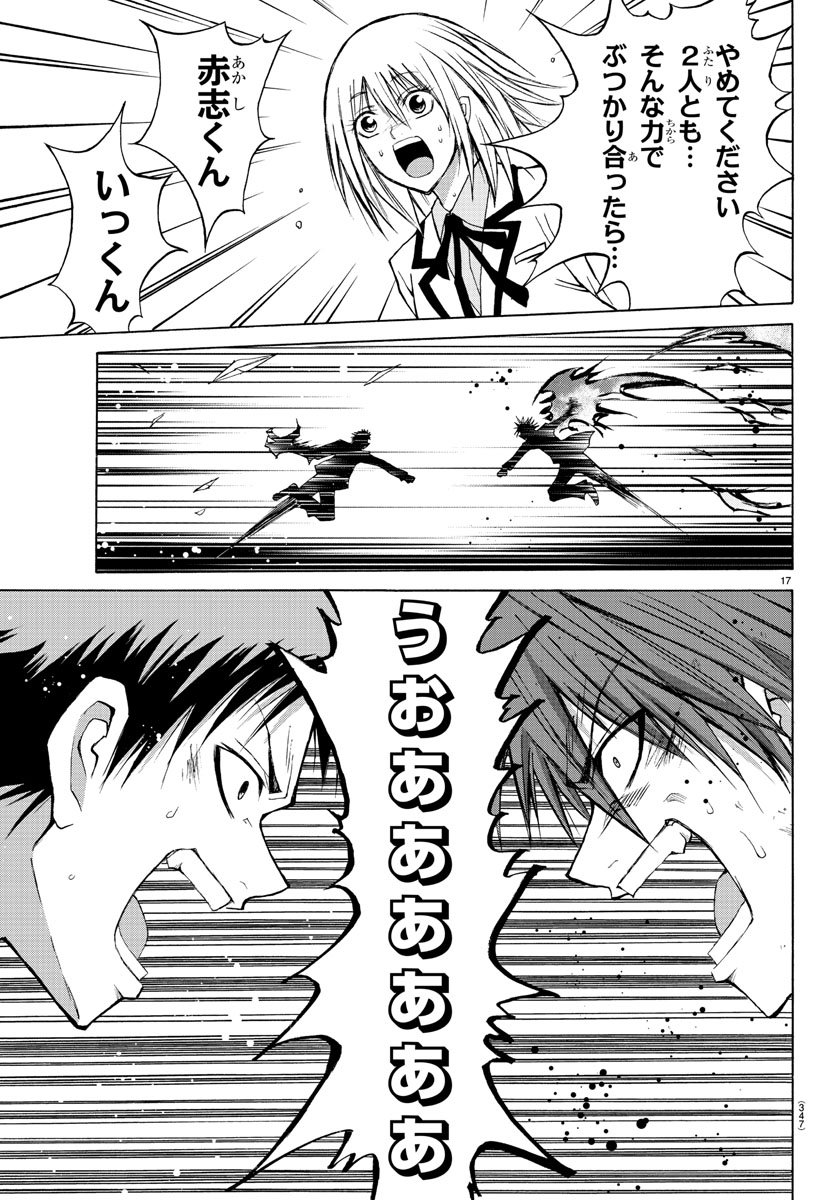 Oni no Youna LoveCome Chapter 10 17ページ