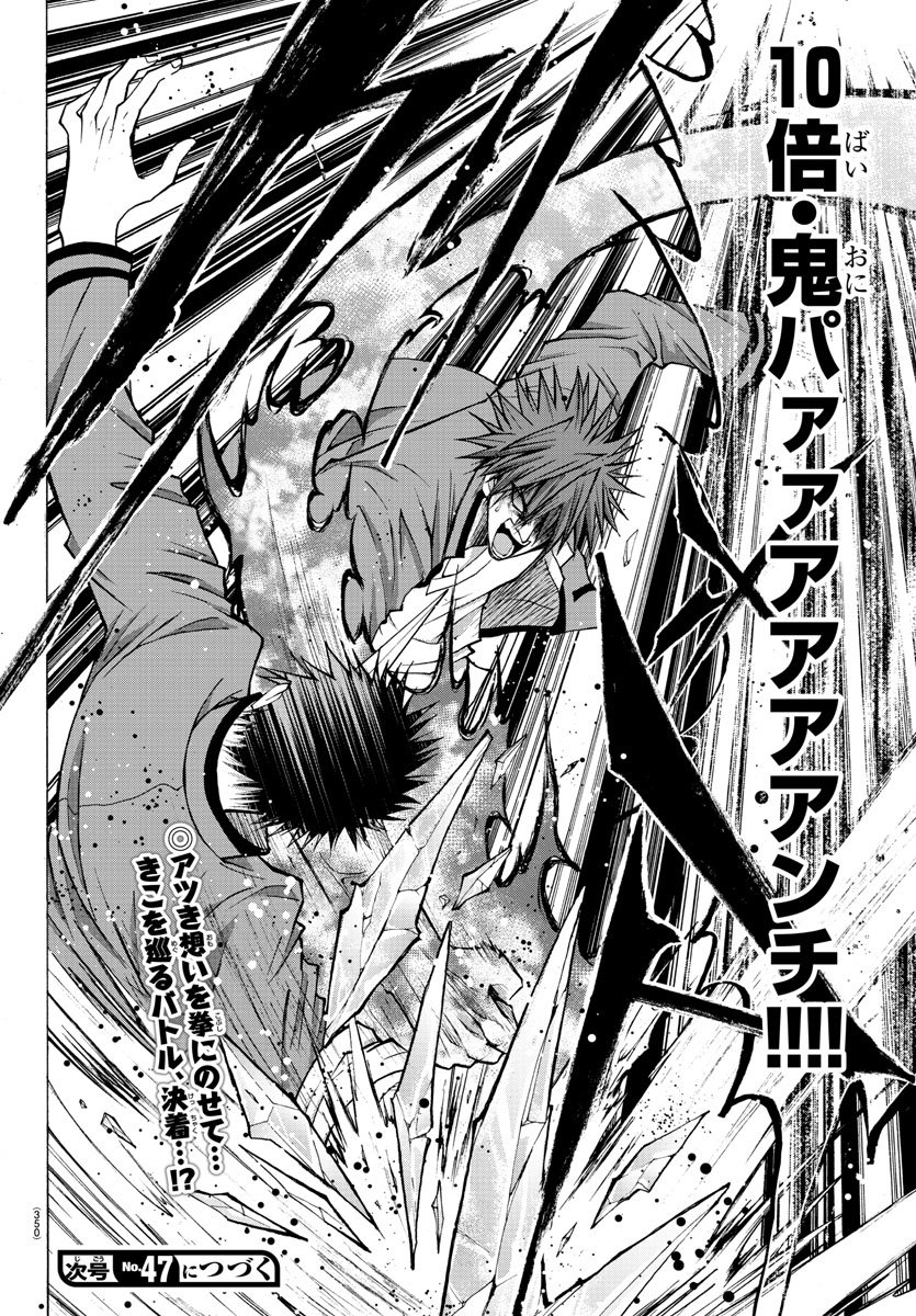 Oni no Youna LoveCome Chapter 10 20ページ