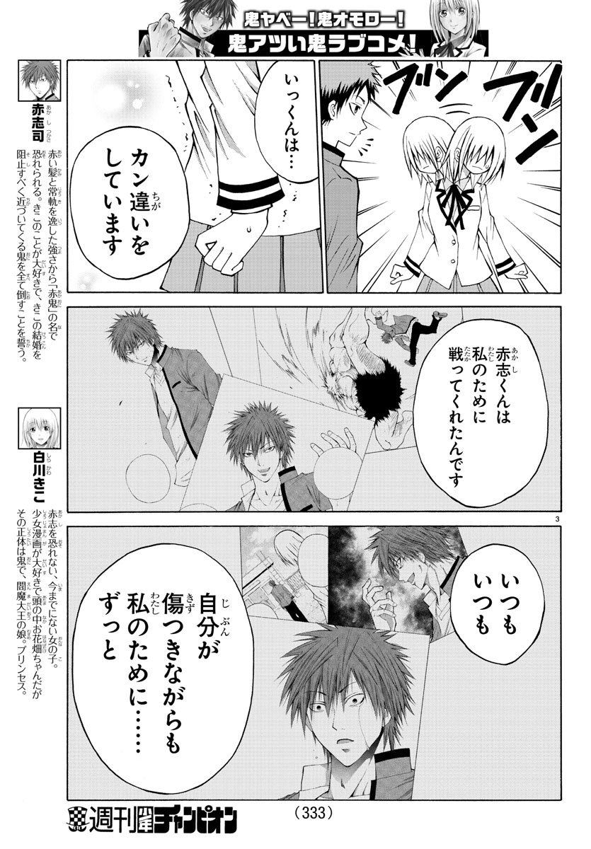 Oni no Youna LoveCome Chapter 10 3ページ