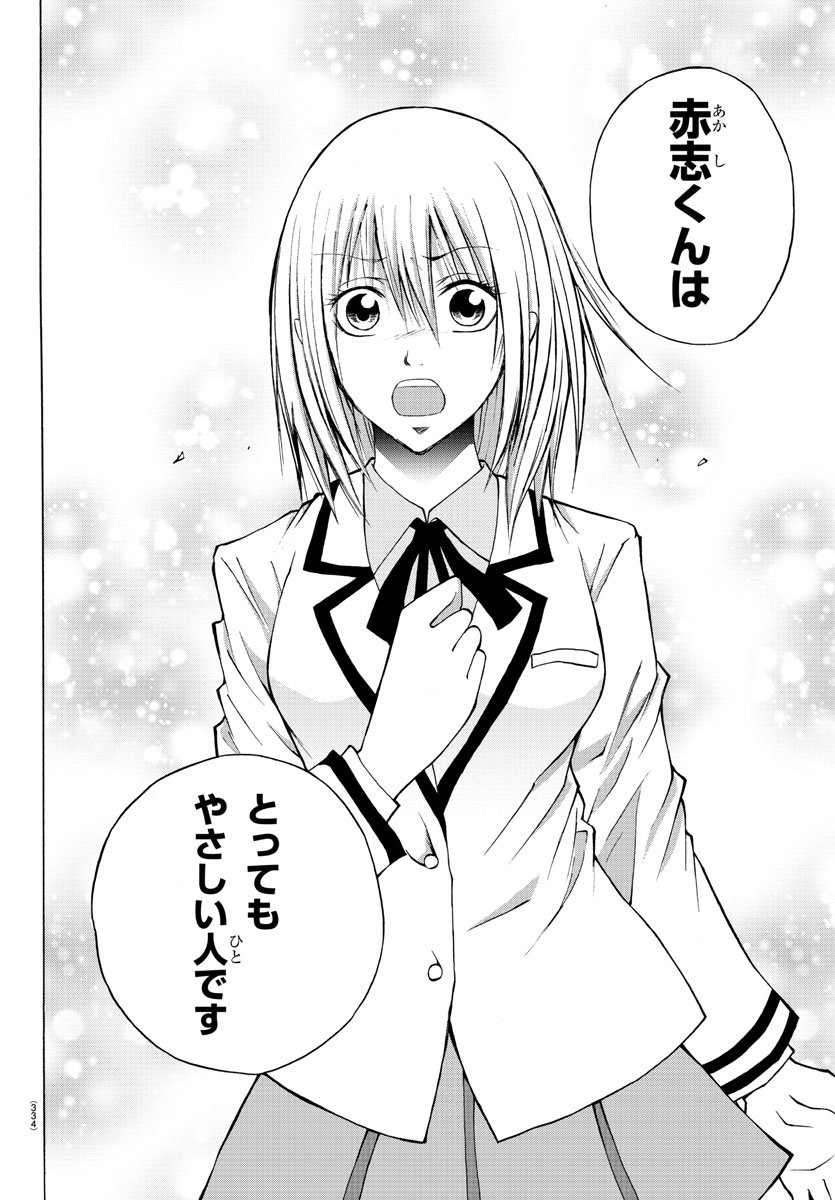 Oni no Youna LoveCome Chapter 10 4ページ