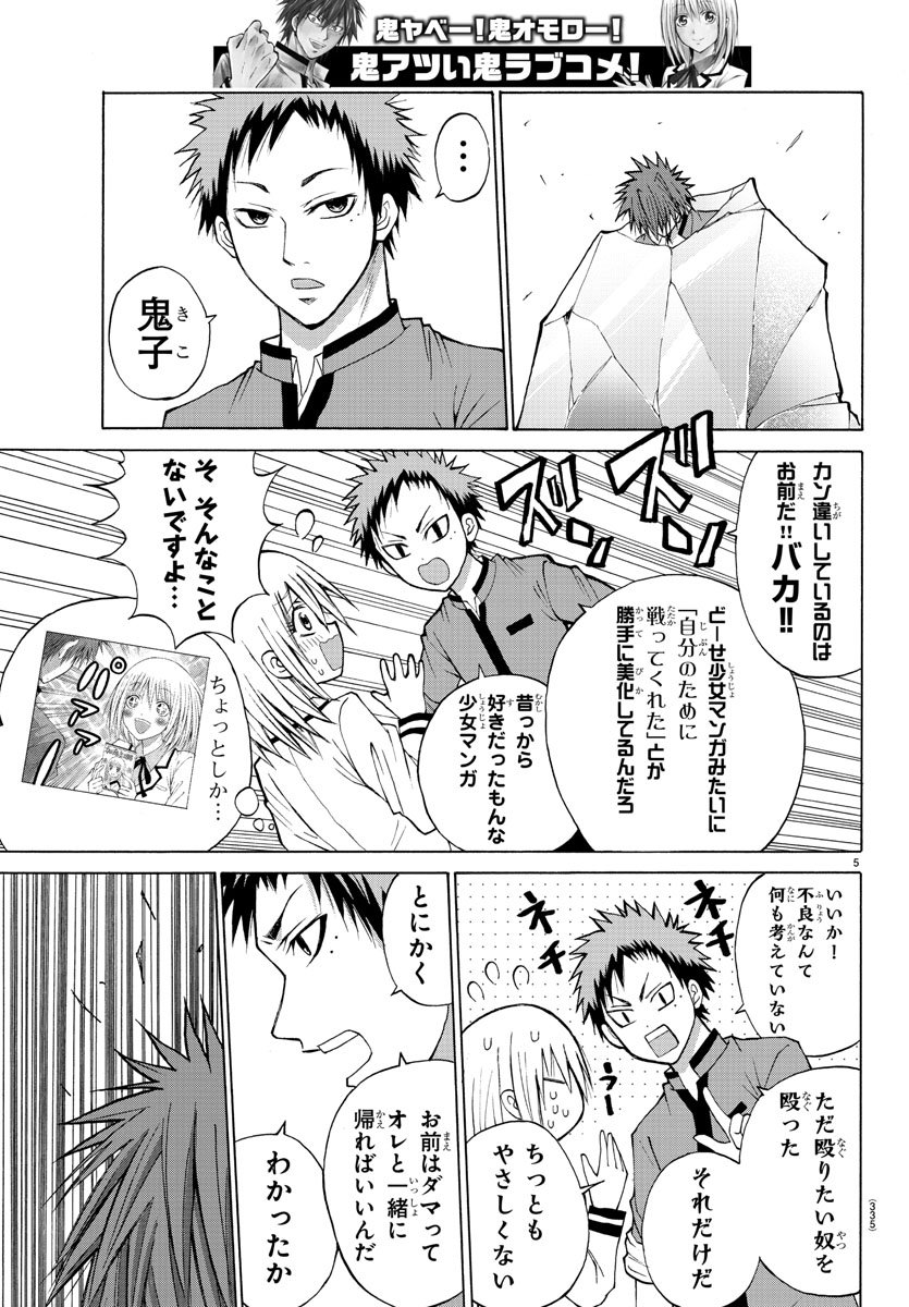 Oni no Youna LoveCome Chapter 10 5ページ