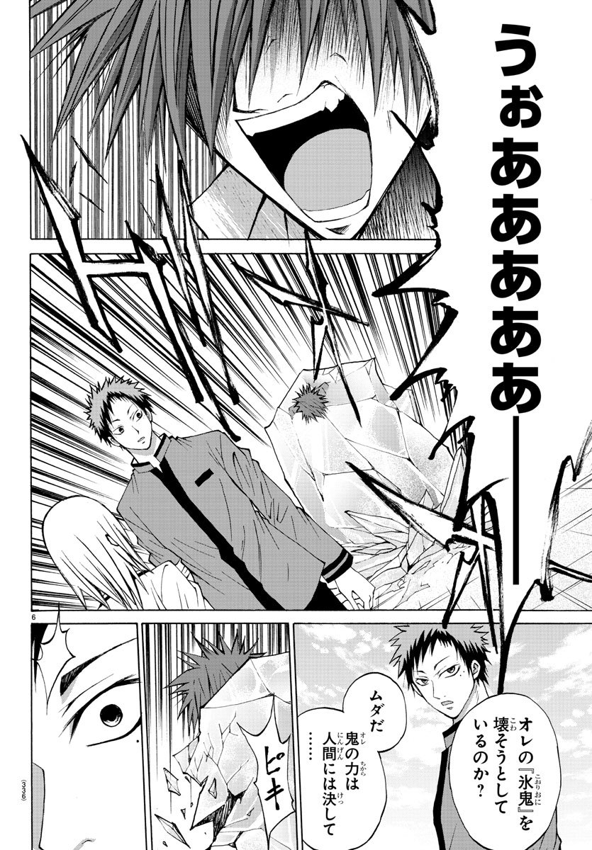 Oni no Youna LoveCome Chapter 10 6ページ