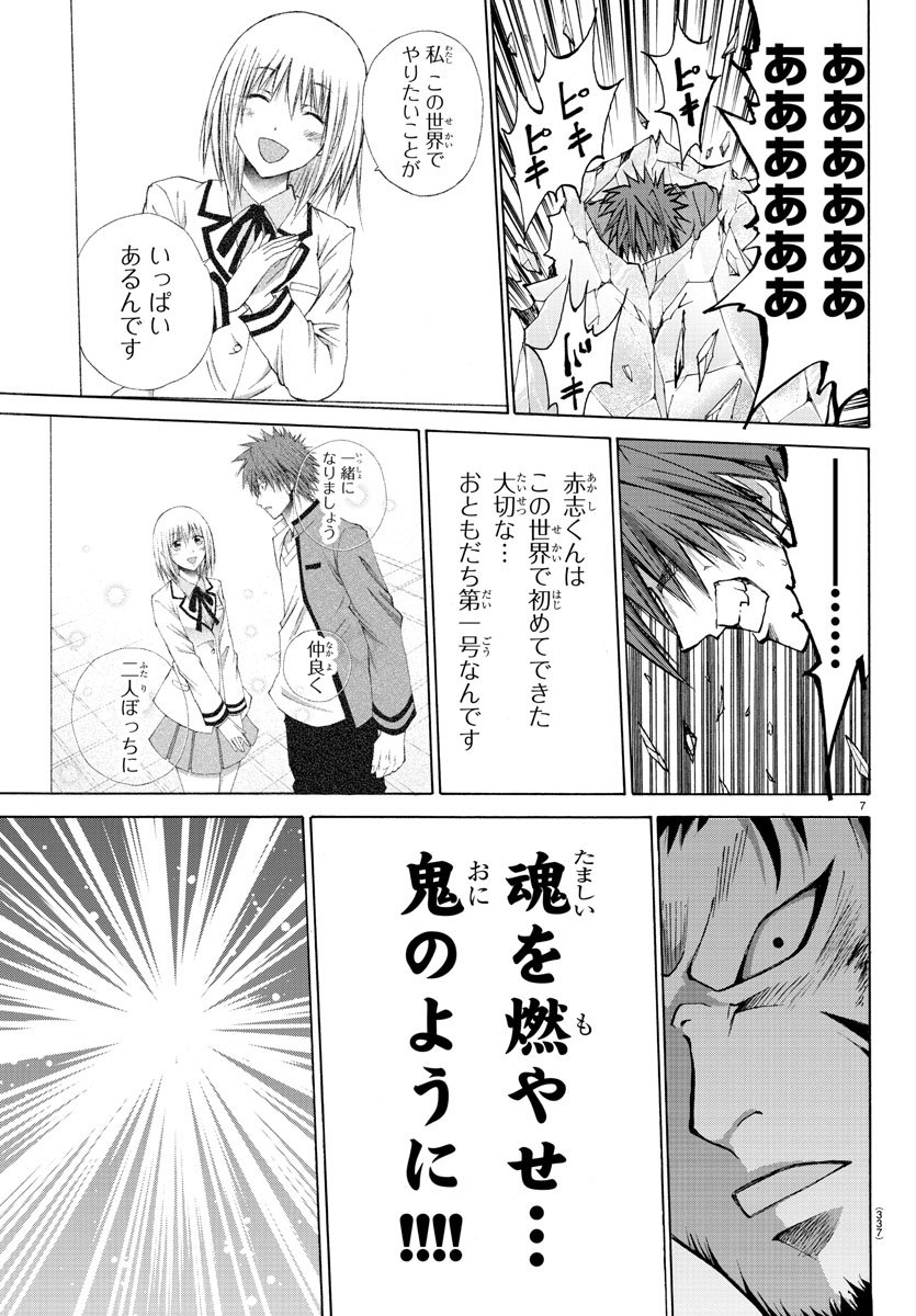Oni no Youna LoveCome Chapter 10 7ページ