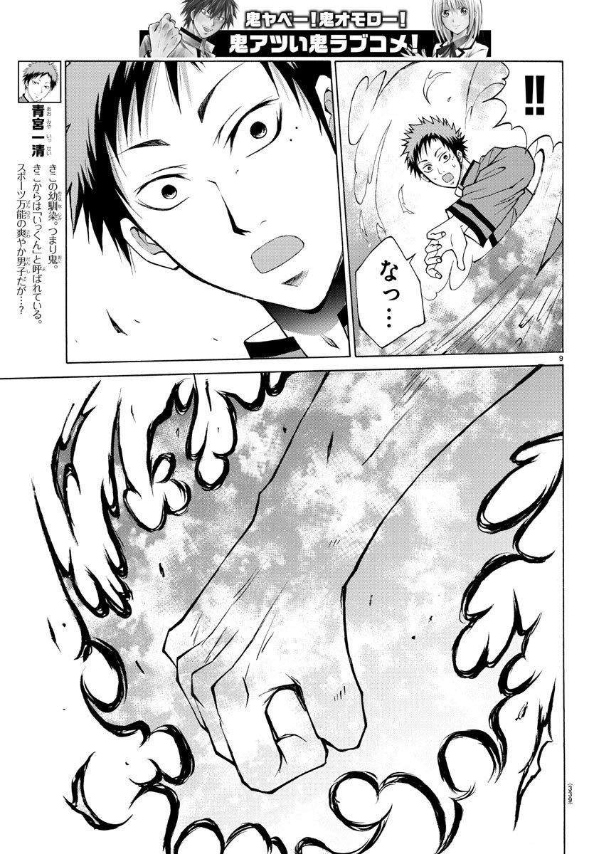 Oni no Youna LoveCome Chapter 10 9ページ