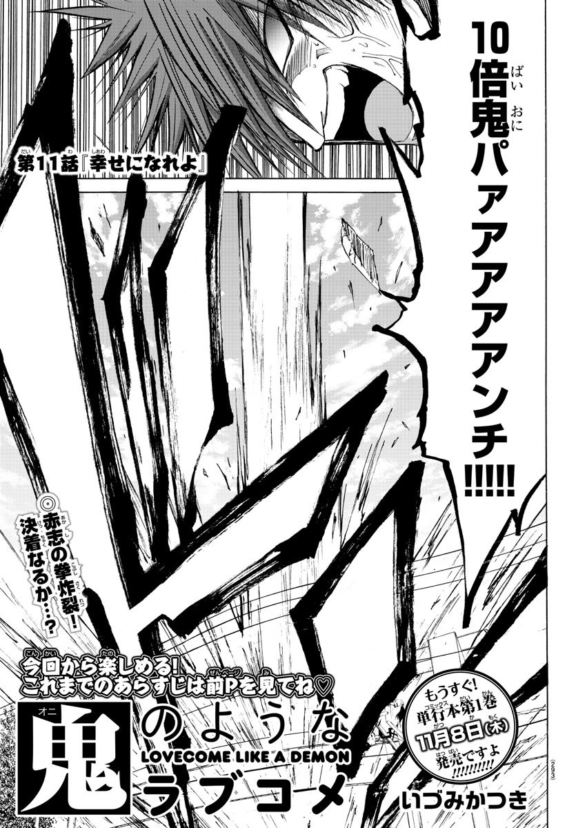 Oni no Youna LoveCome Chapter 11 1ページ