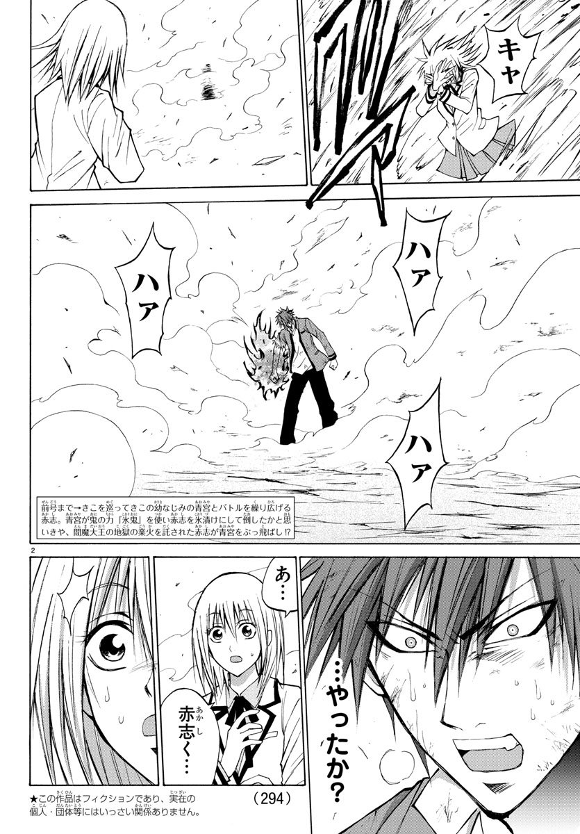 Oni no Youna LoveCome Chapter 11 2ページ