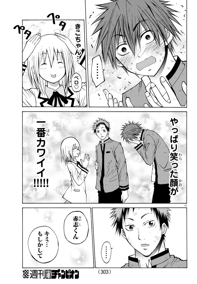 Oni no Youna LoveCome Chapter 11 11ページ