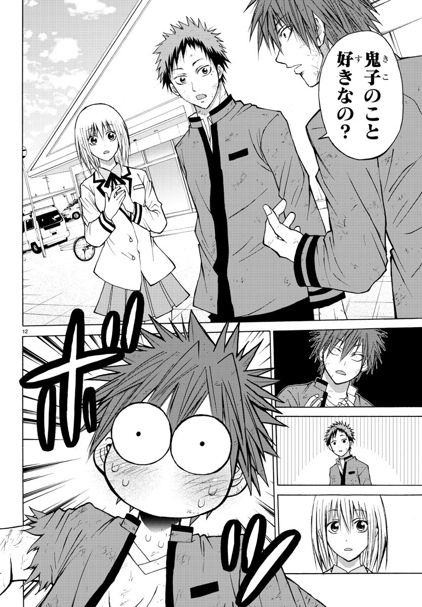 Oni no Youna LoveCome Chapter 11 12ページ