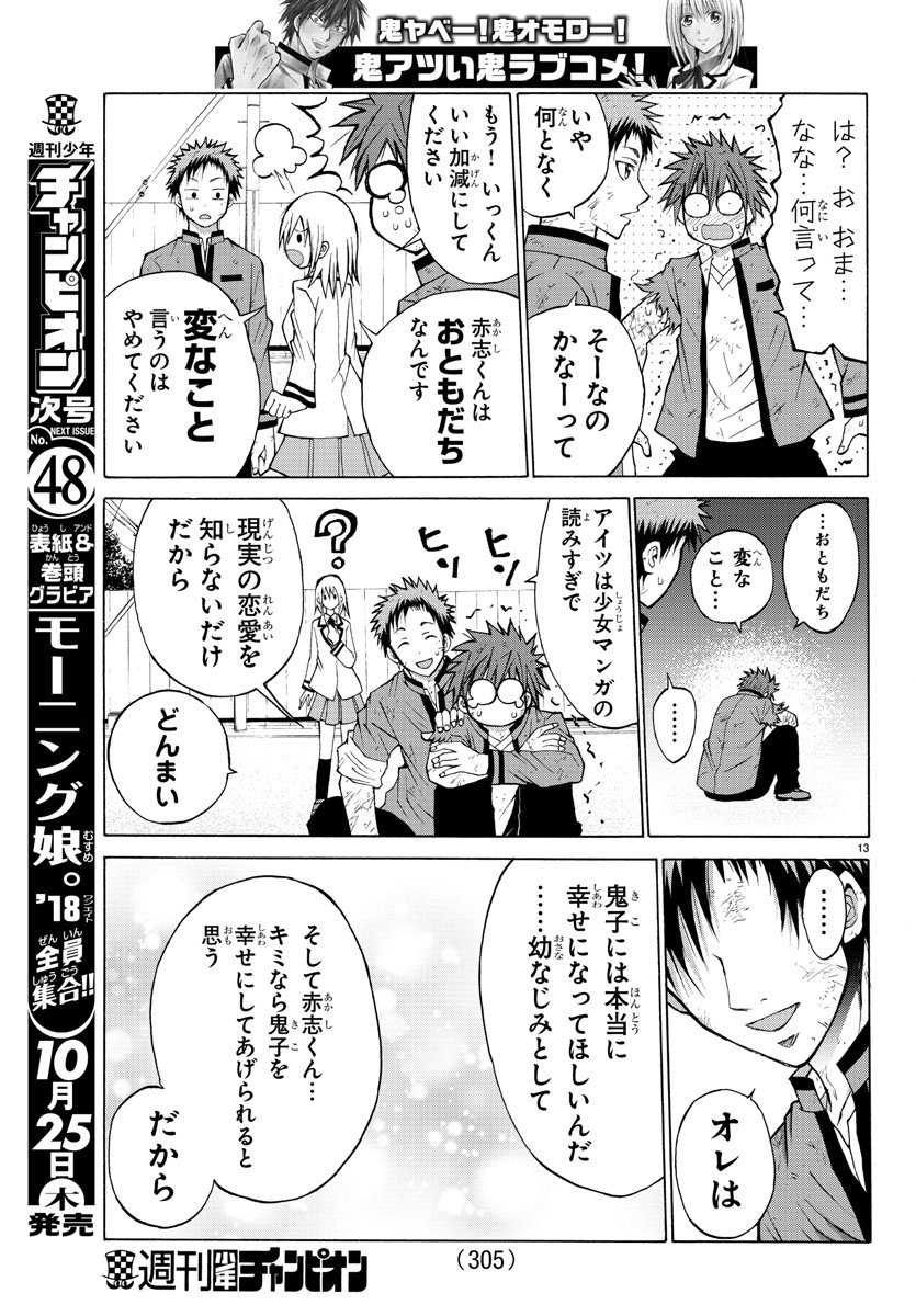 Oni no Youna LoveCome Chapter 11 13ページ