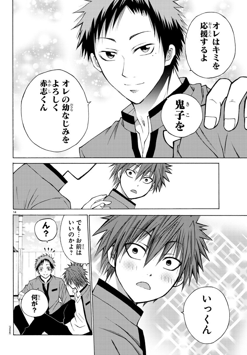 Oni no Youna LoveCome Chapter 11 14ページ