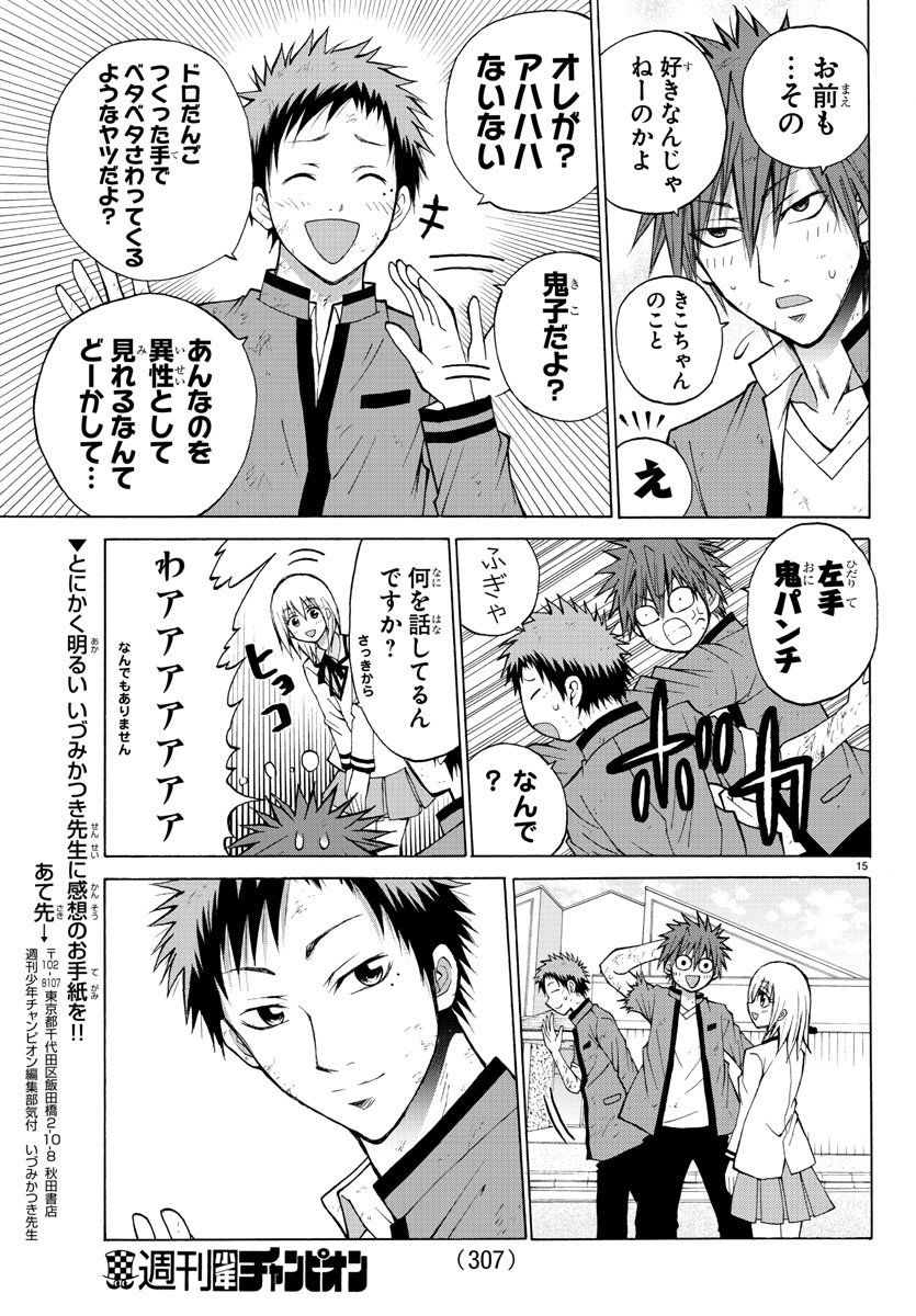 Oni no Youna LoveCome Chapter 11 15ページ