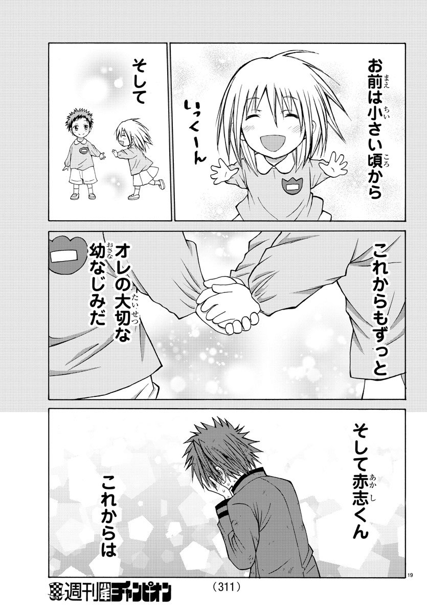 Oni no Youna LoveCome Chapter 11 19ページ