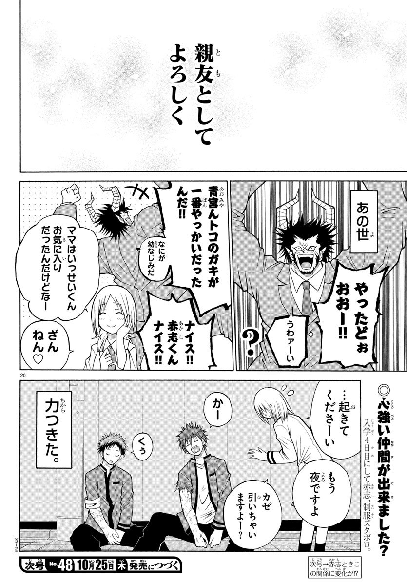 Oni no Youna LoveCome Chapter 11 20ページ
