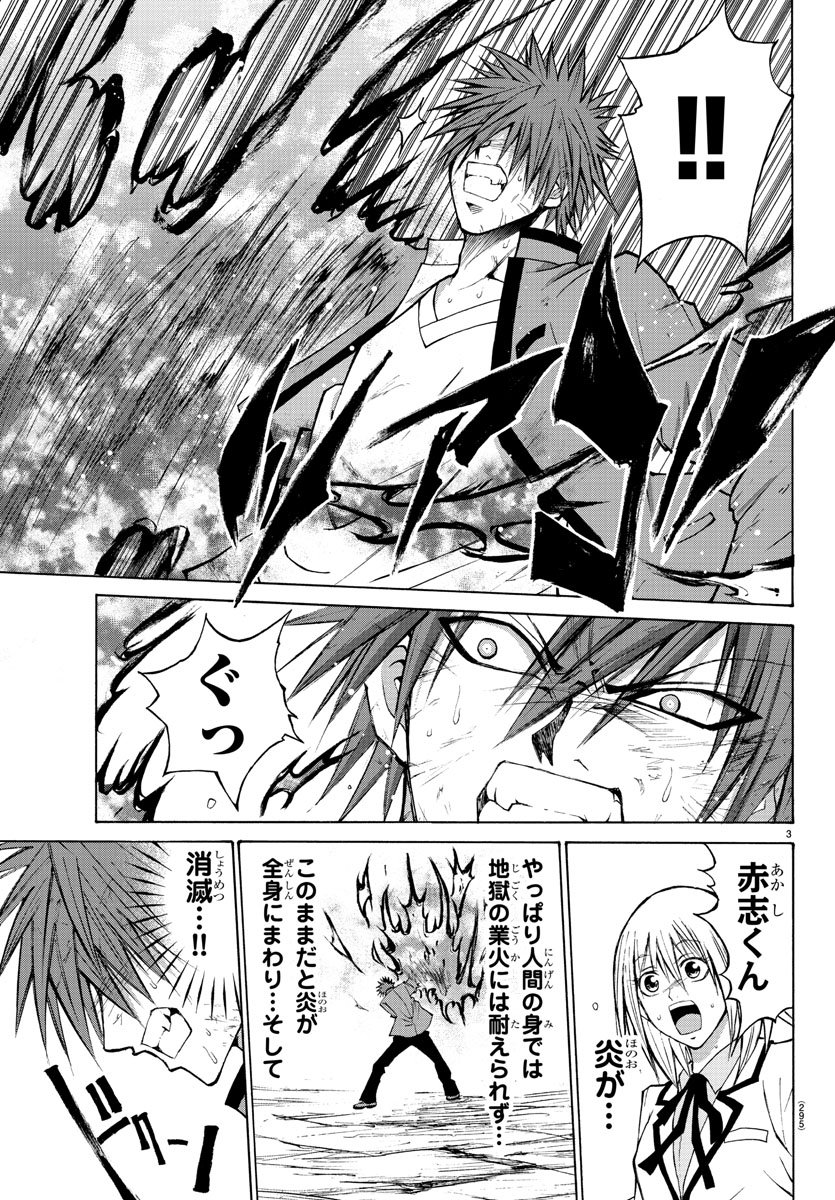 Oni no Youna LoveCome Chapter 11 3ページ