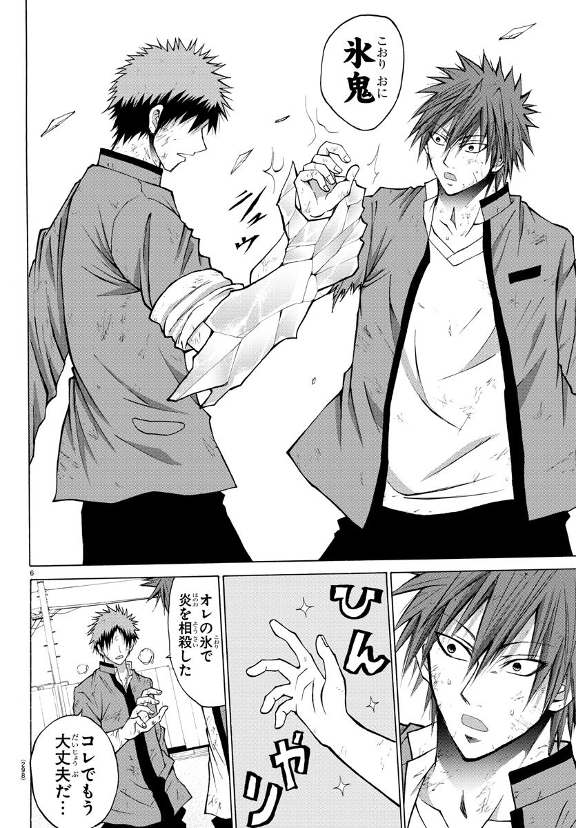 Oni no Youna LoveCome Chapter 11 6ページ