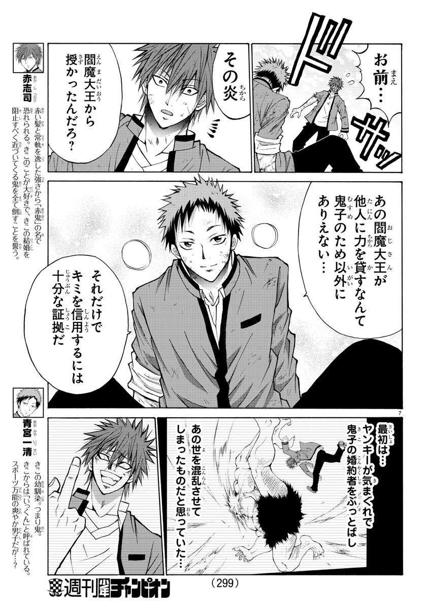 Oni no Youna LoveCome Chapter 11 7ページ