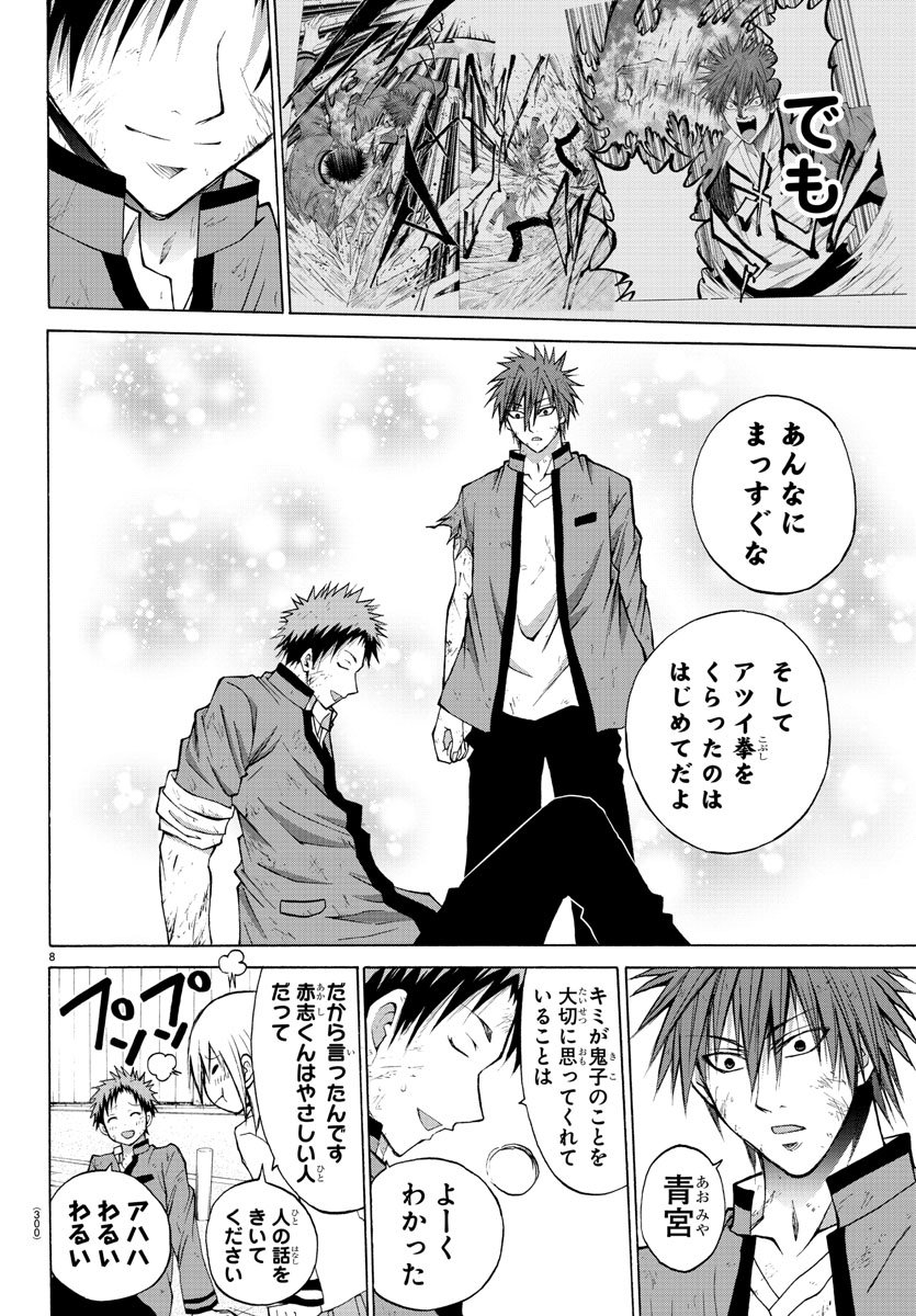 Oni no Youna LoveCome Chapter 11 8ページ