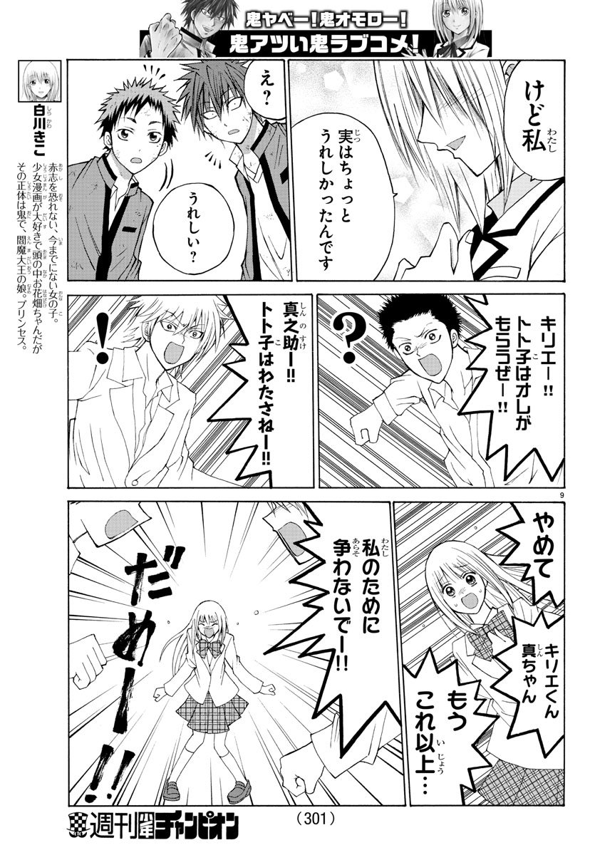 Oni no Youna LoveCome Chapter 11 9ページ