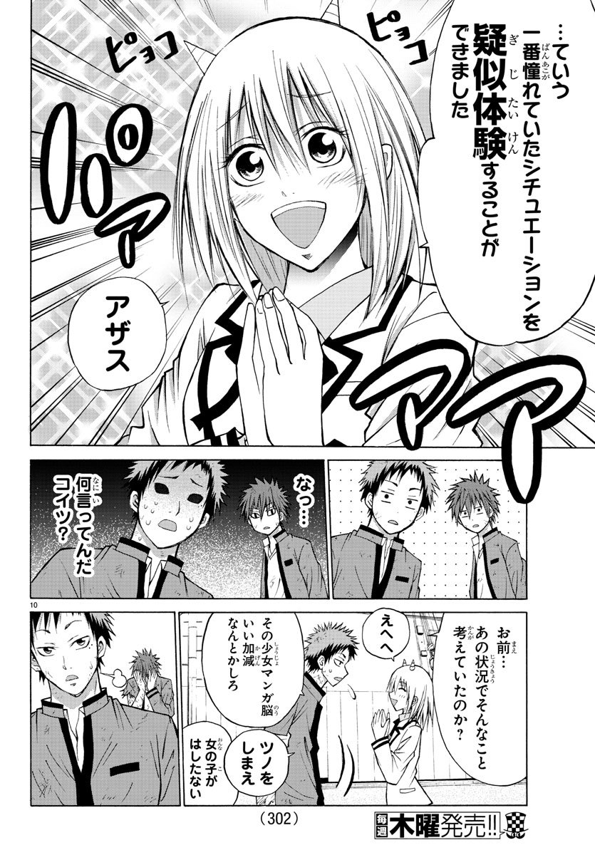 Oni no Youna LoveCome Chapter 11 10ページ
