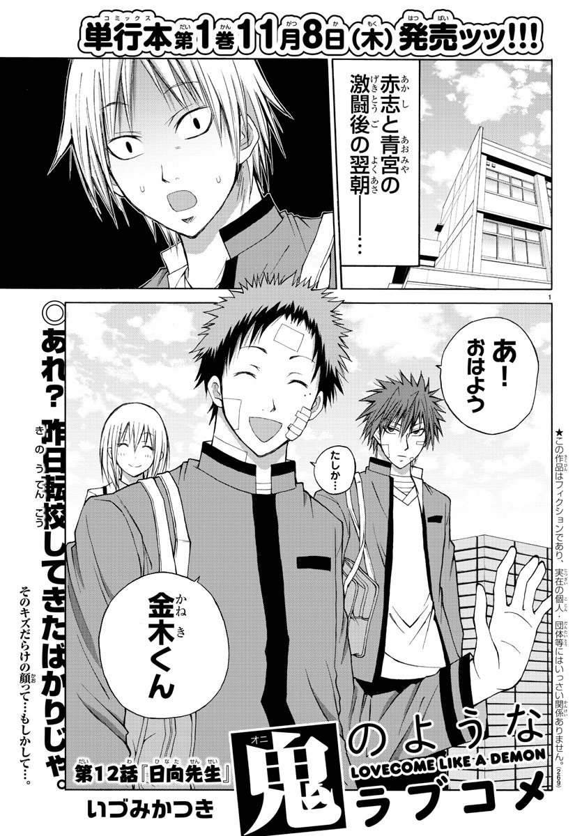 Oni no Youna LoveCome Chapter 12 1ページ