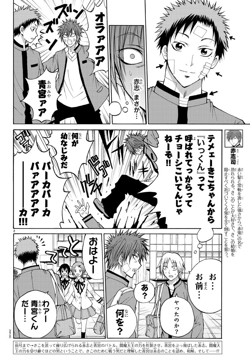 Oni no Youna LoveCome Chapter 12 2ページ