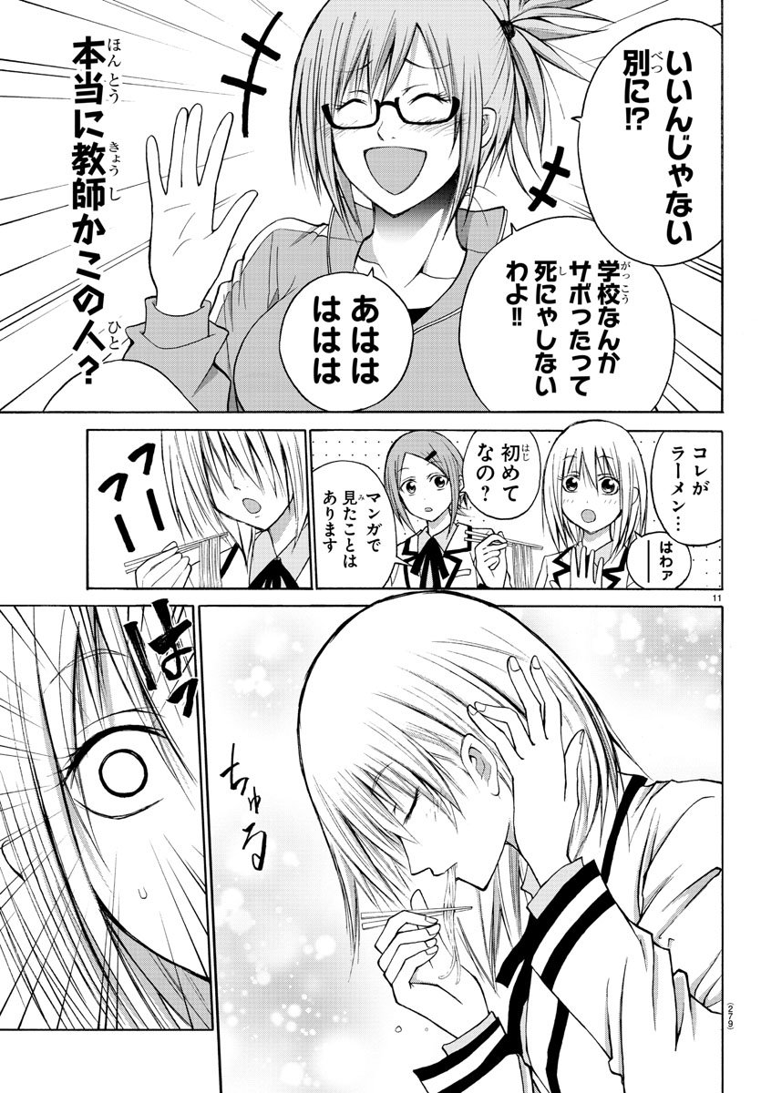 Oni no Youna LoveCome Chapter 12 11ページ