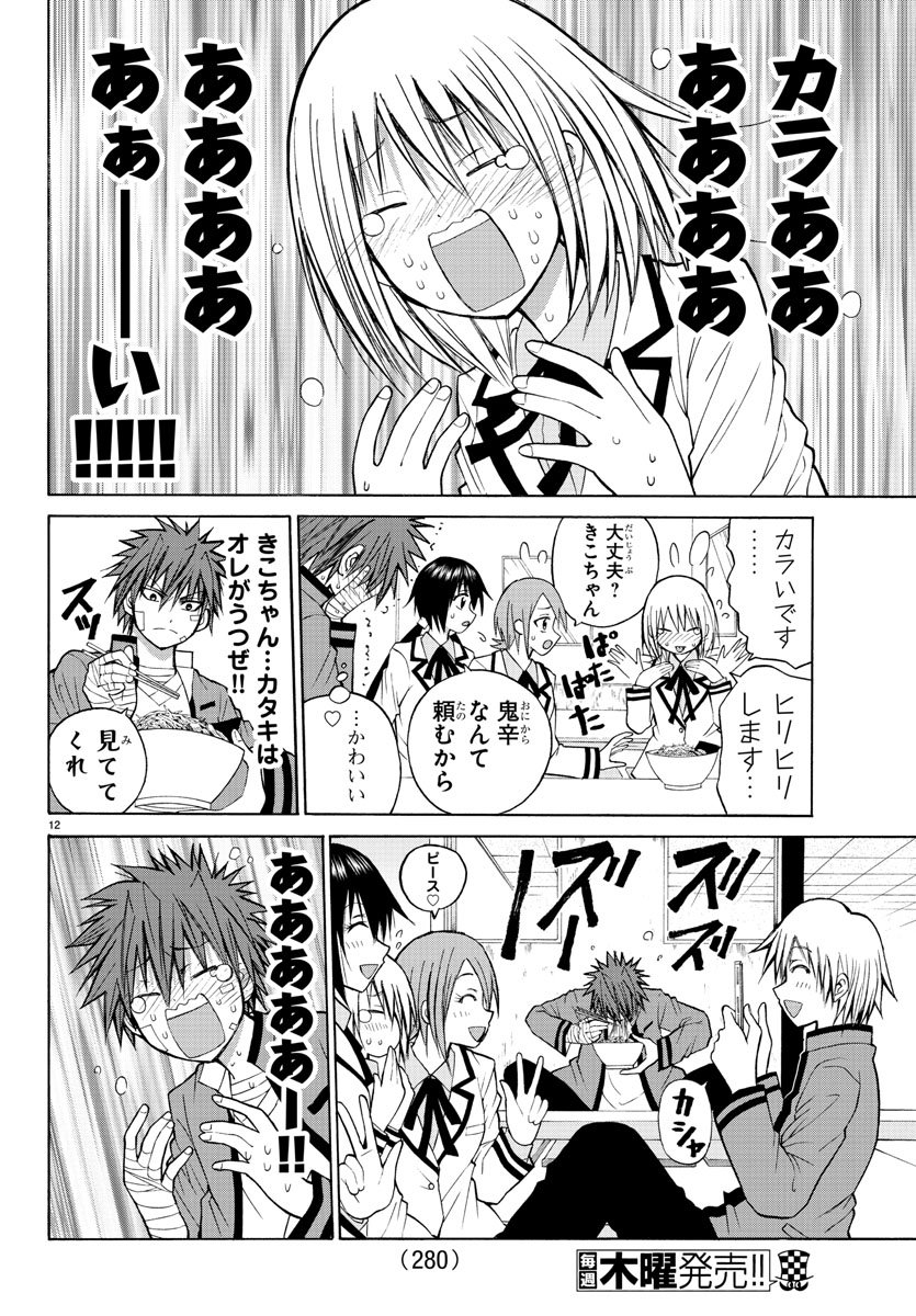 Oni no Youna LoveCome Chapter 12 12ページ