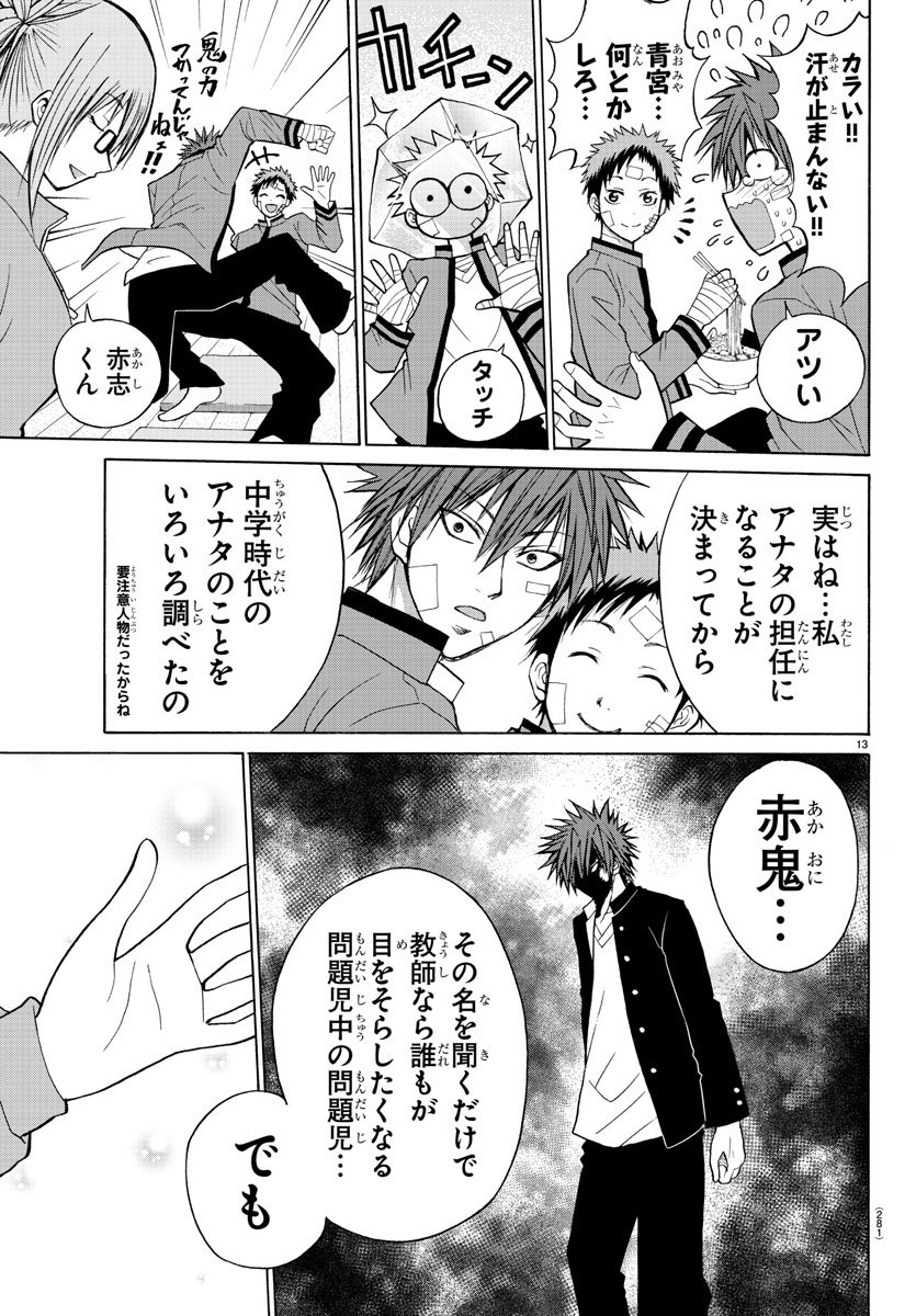 Oni no Youna LoveCome Chapter 12 13ページ