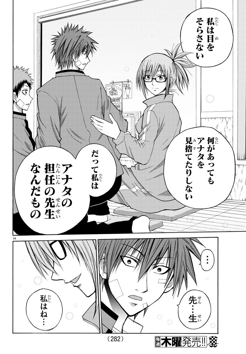 Oni no Youna LoveCome Chapter 12 14ページ
