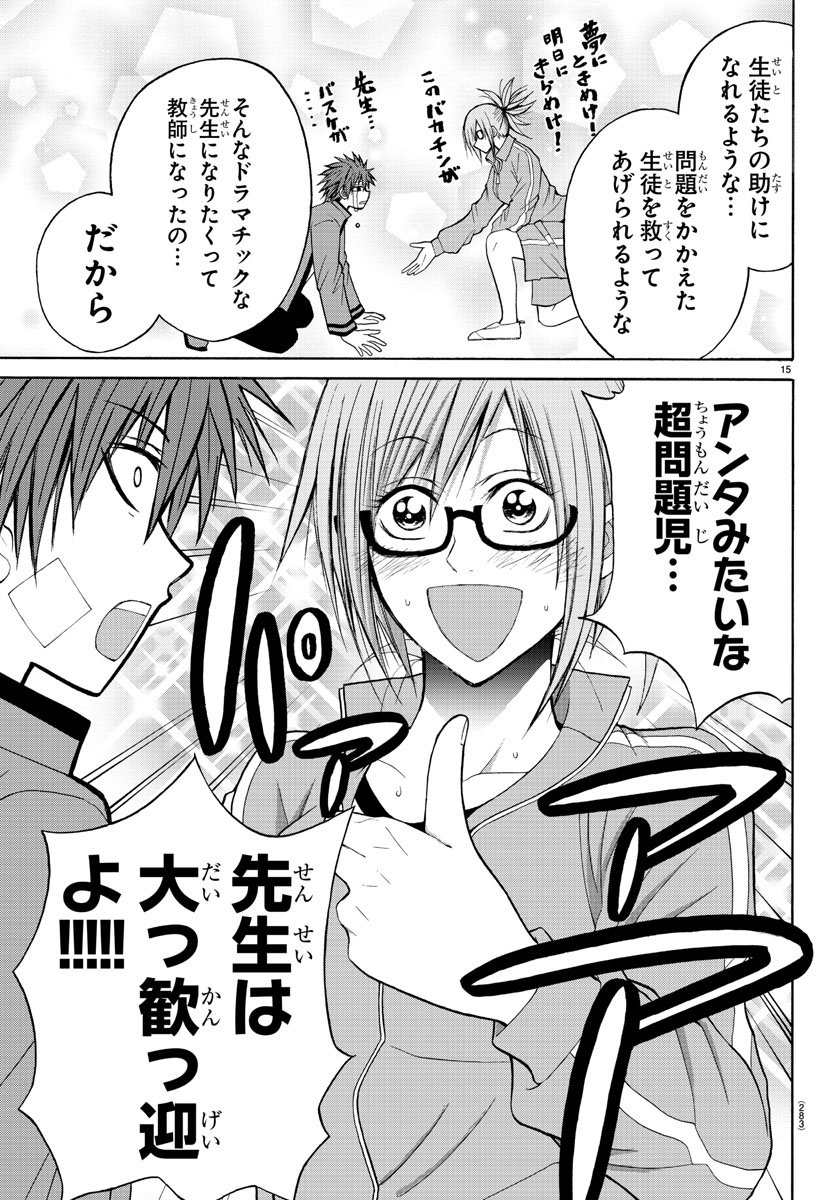 Oni no Youna LoveCome Chapter 12 15ページ
