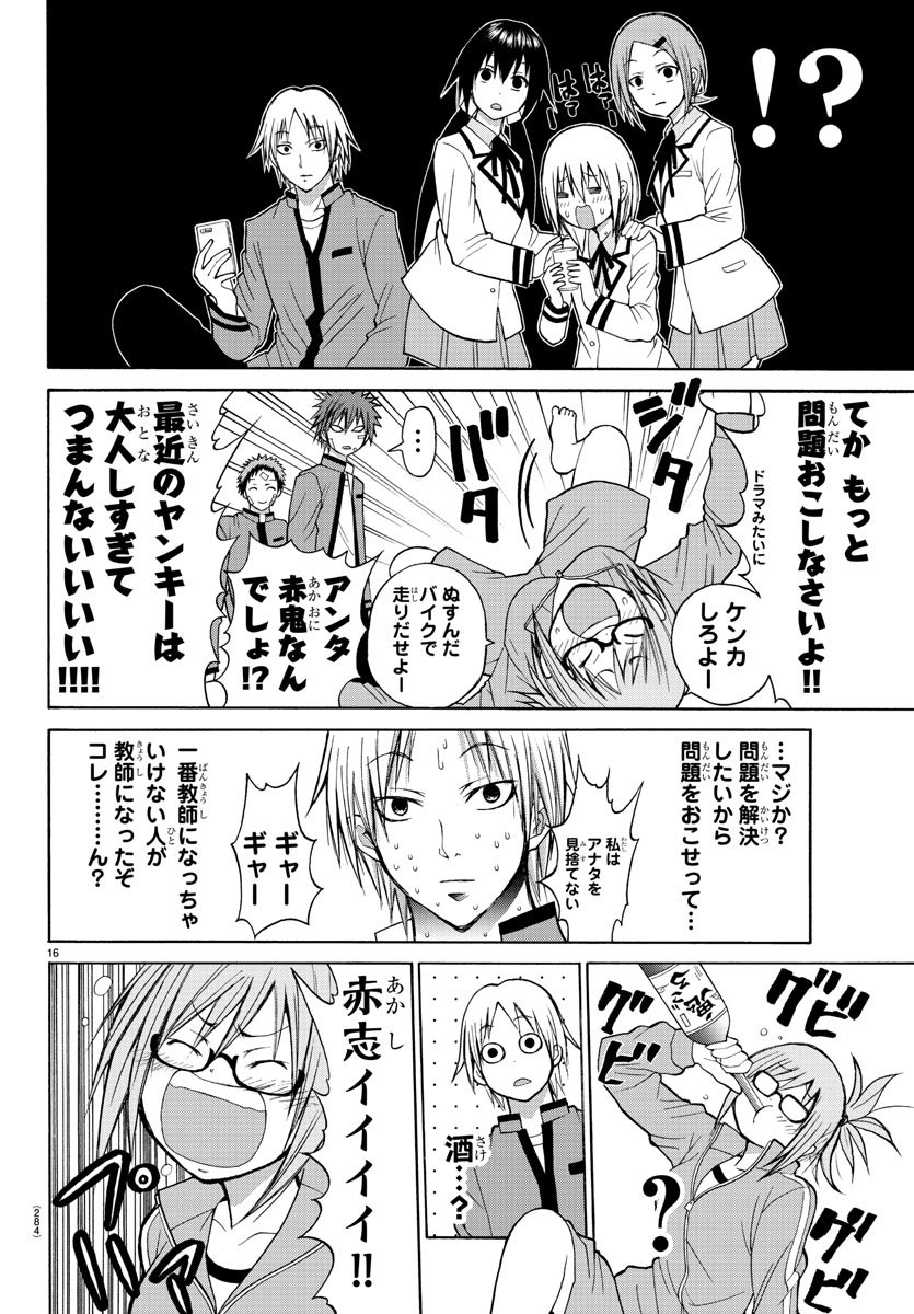 Oni no Youna LoveCome Chapter 12 16ページ