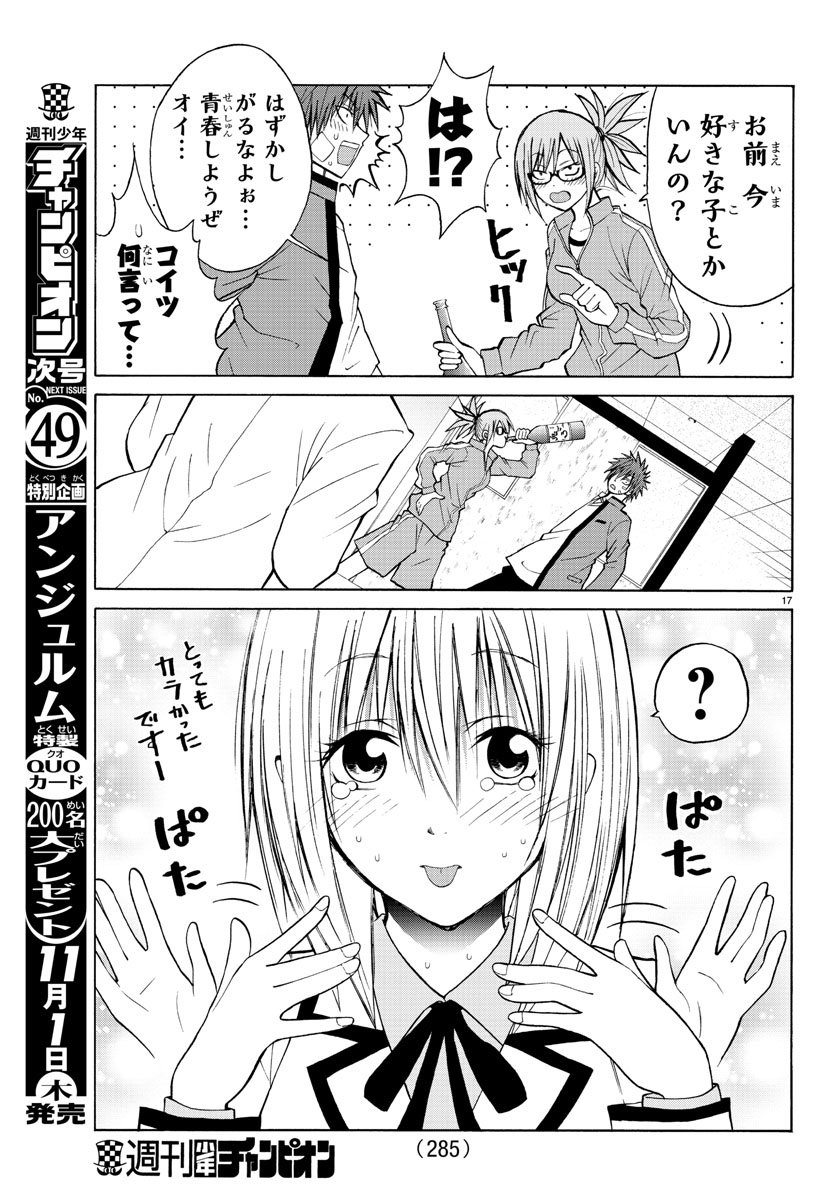 Oni no Youna LoveCome Chapter 12 17ページ