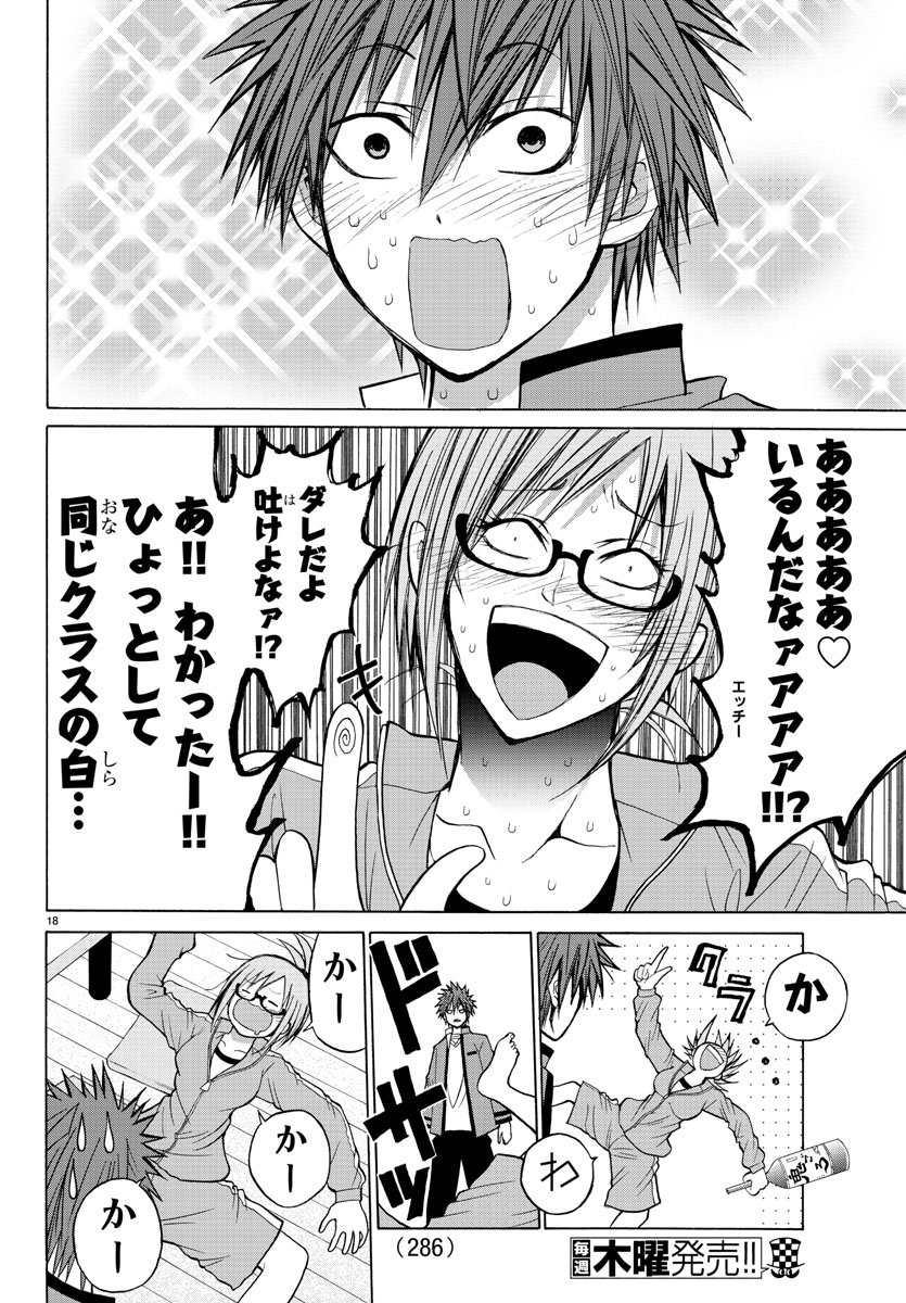Oni no Youna LoveCome Chapter 12 18ページ