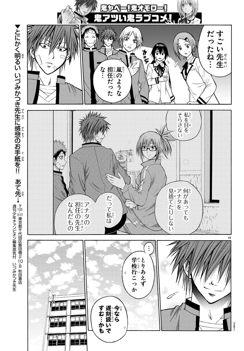 Oni no Youna LoveCome Chapter 12 19ページ