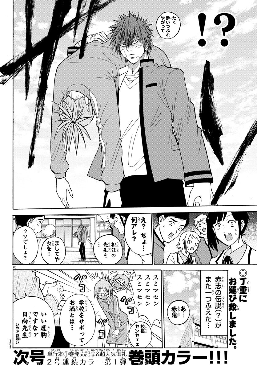 Oni no Youna LoveCome Chapter 12 20ページ